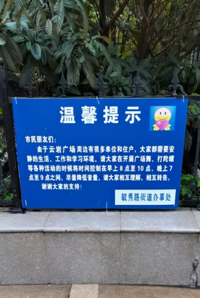 打陀螺活动的市民进行制止和劝导,并且在广场显眼处设立了温馨提示牌