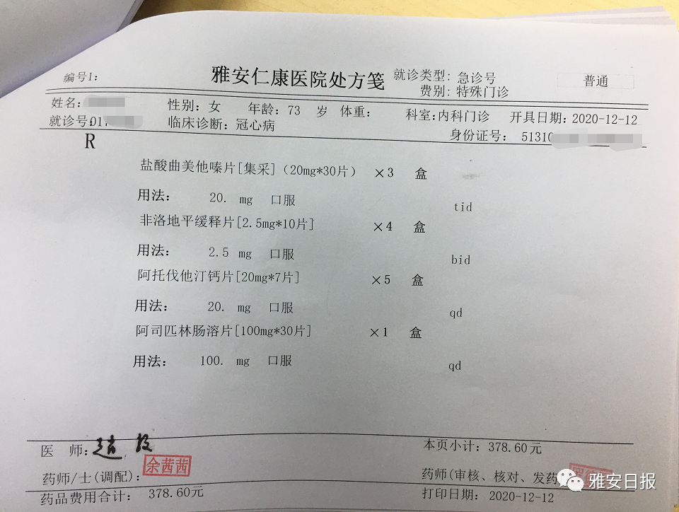 雅安仁康医院开出第一张第三批集采药品处方