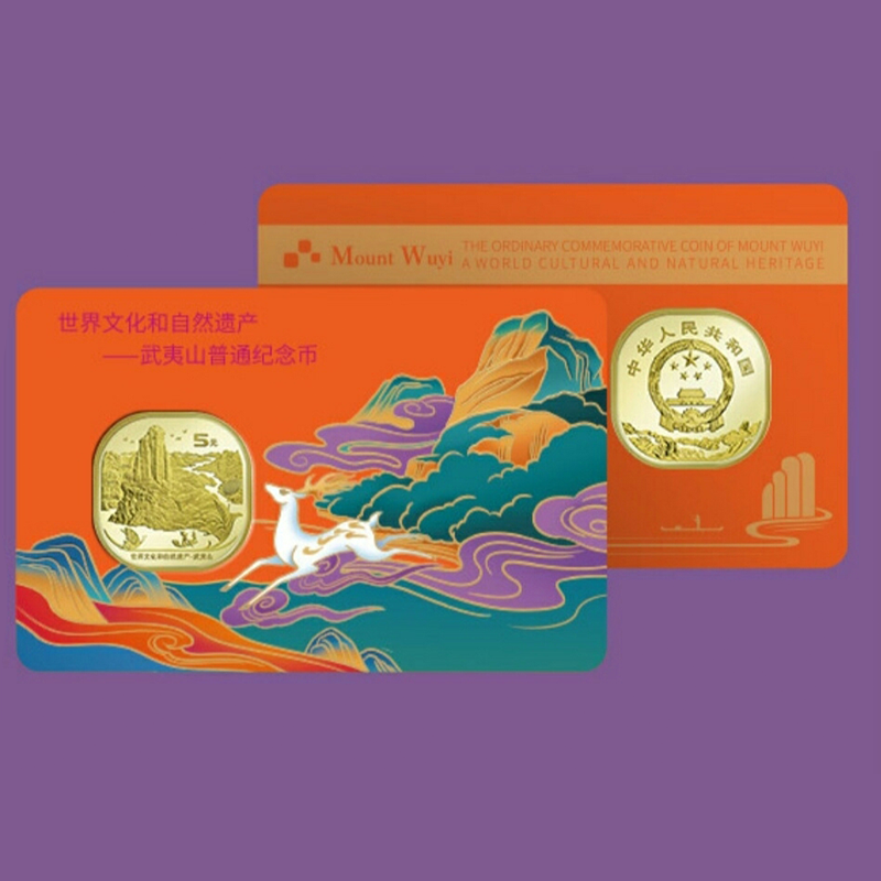 武夷山纪念币装帧册78元一对限量1000套今日预约