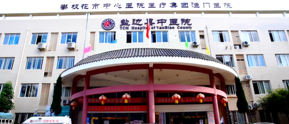 为深化医疗内涵建设,2016年开始,盐边县组织县级医院对上与市级三甲