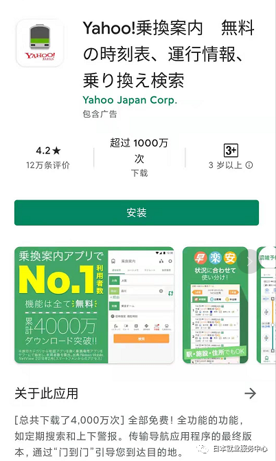 在日本会用到哪些app 腾讯新闻