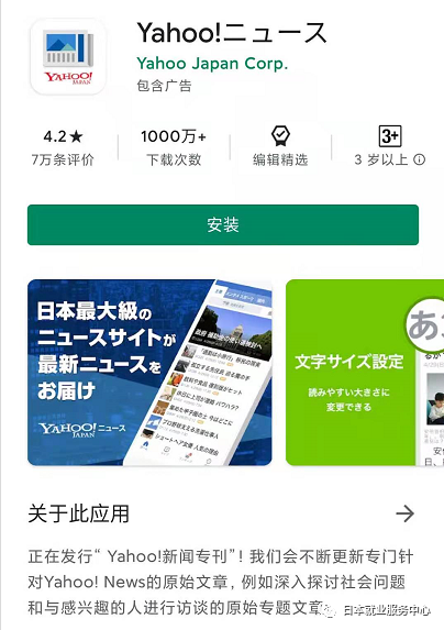 在日本会用到哪些app 腾讯新闻