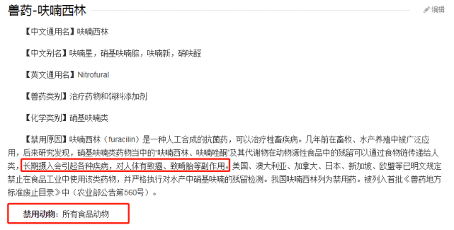 涉事的兽药是呋喃西林.