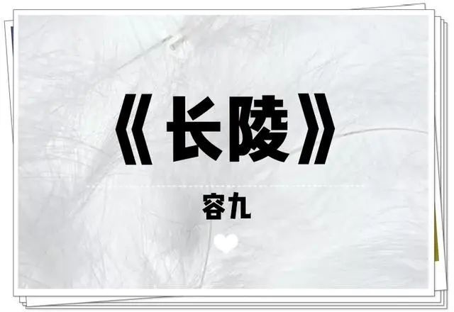 男强女强文笔好的小说 长陵 乘鸾 第一战场指挥官 腾讯新闻