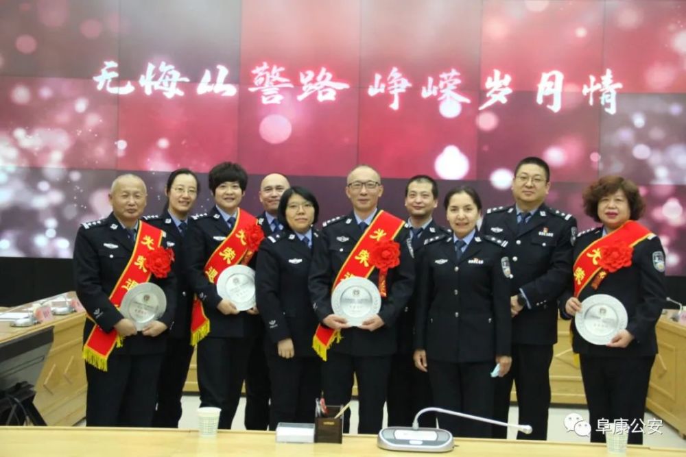 阜康市公安局举办民警退休荣誉仪式