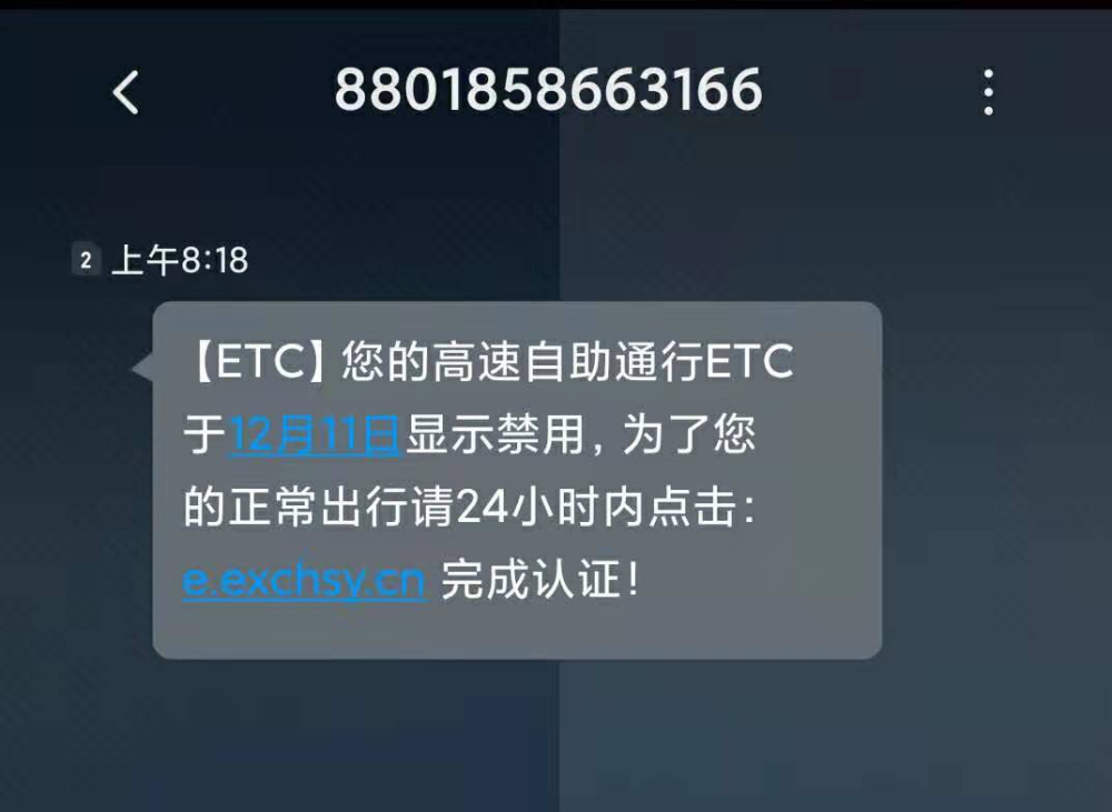 etc过期需重新认证?假的,别点!