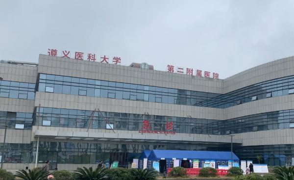 貴陽醫學院第二附屬醫院貴陽醫學院第二附屬醫院凱里418