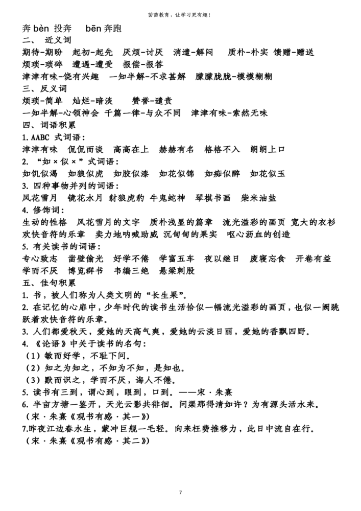 五年级上册语文重难点汇总可打印