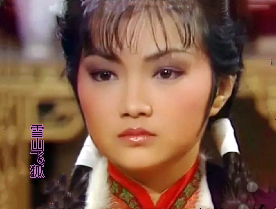 1985版的《雪山飞狐》拍的非常不错,可惜播放率不高,被埋没了_腾讯