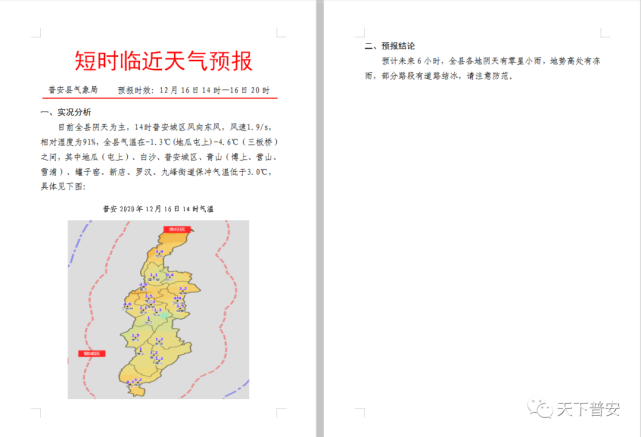 冷 冷 冷 1 寒冷来袭 普安开启 冰冻之旅 防寒保暖 普安县 冻雨 全县 阴天