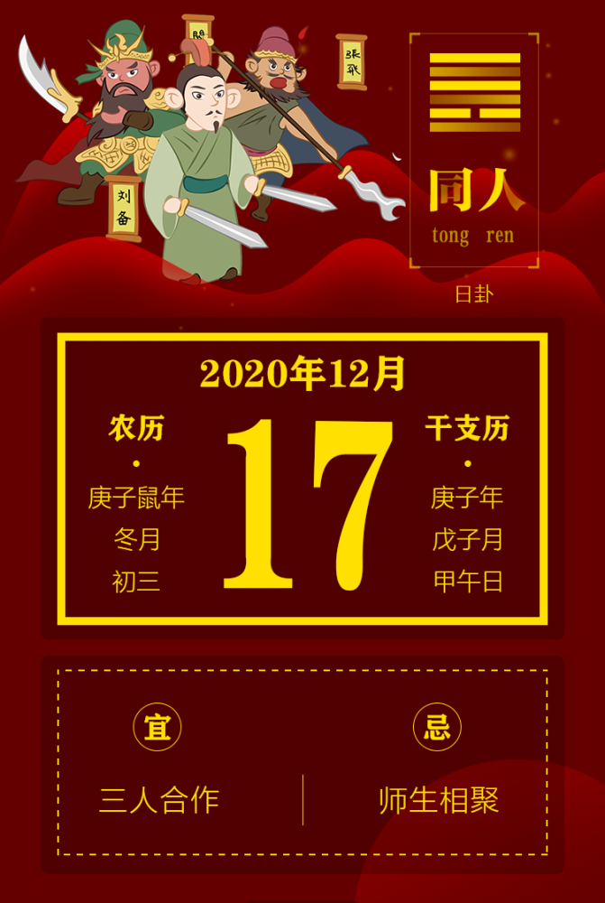 今日黃曆查詢2020年12月17日星期四