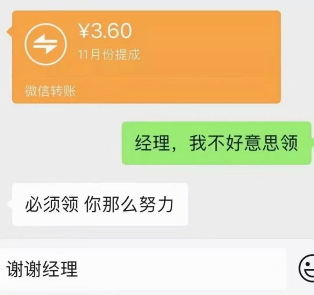 发工资了我就想弱弱的问一句骚扰男同事扣200元老板你是认真的吗