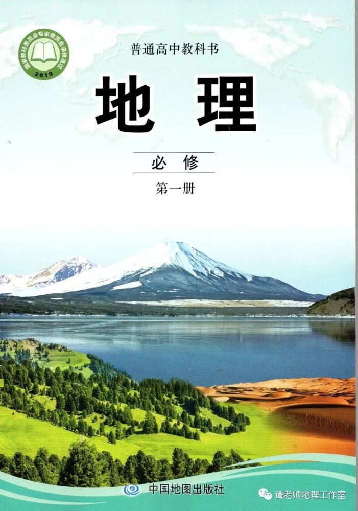 趣味地理教科书中有哪些细思恐极的细节附地理新教材封面风光