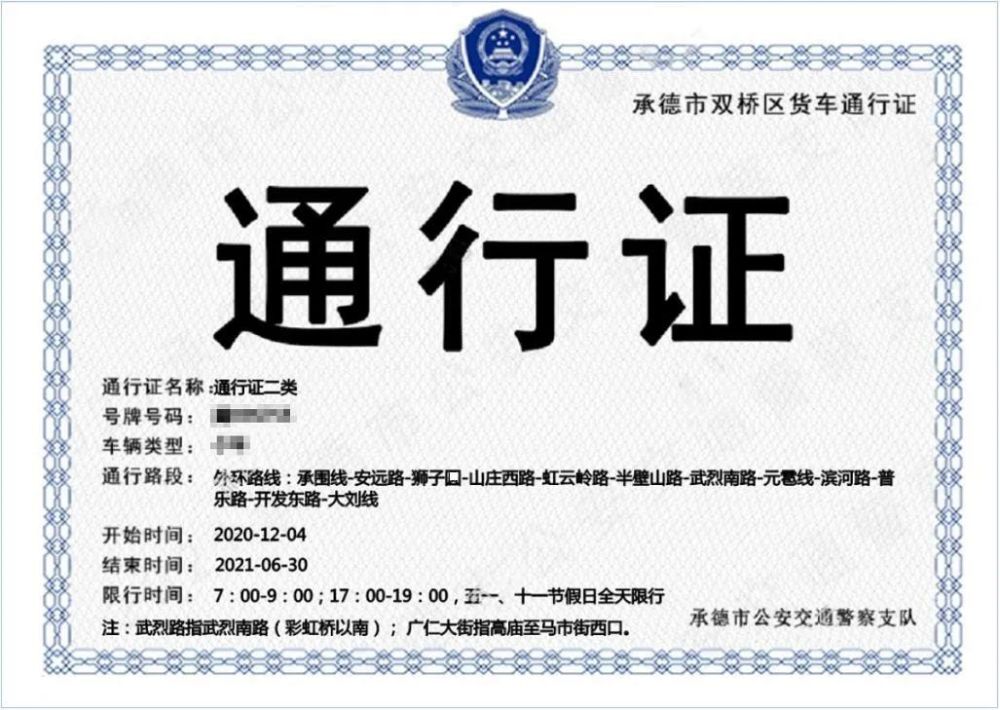 货车通行证网办系统已于昨夜正式上线!可以申请了