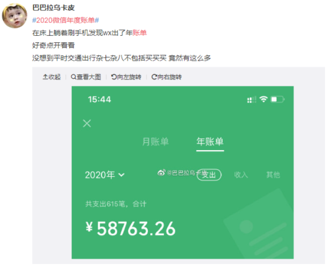 2021微信账单图片图片
