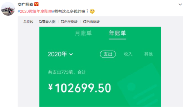 2020微信年度账单上线!网友:我哪有这么多钱?