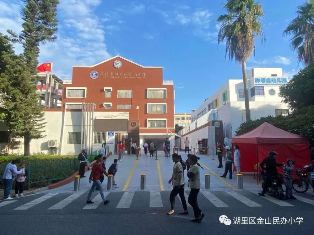 来自官方信息的介绍是:厦门市湖里区金山民办小学是一所义务教育阶段