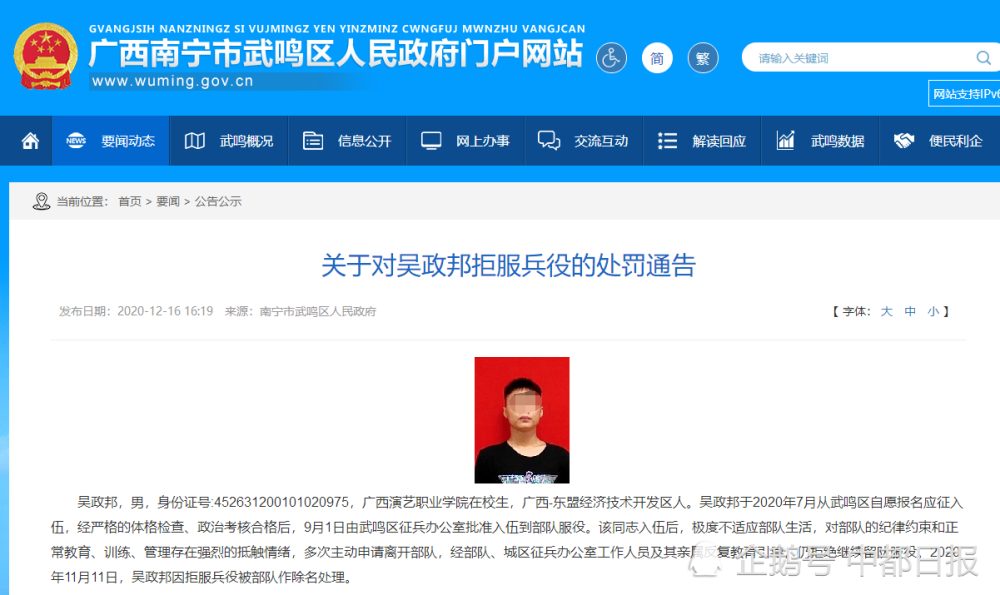 00后拒服兵役被开除学籍罚8万-WordPress极简博客