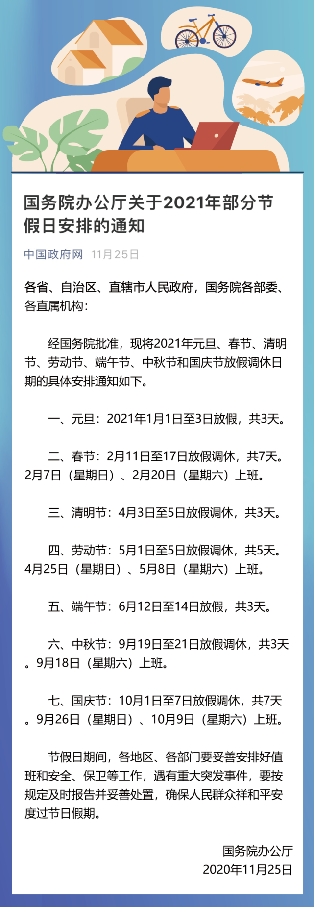 近日,『2021年放假安排』正式公布,为计划旅游,出行的朋友带来了更多