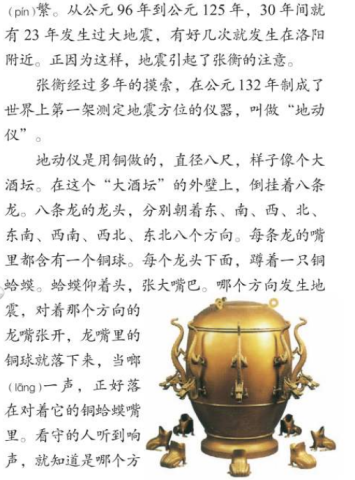 中科院所长:房梁吊块肉都比这个强|地动仪|张衡|课本