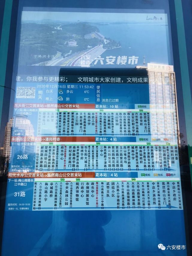 六安31路公交车开通啦!
