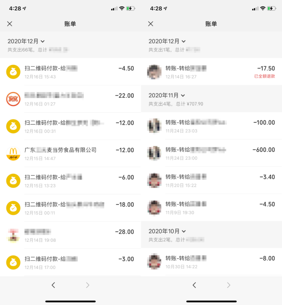 一个恐怖故事:微信年度账单出……来……了