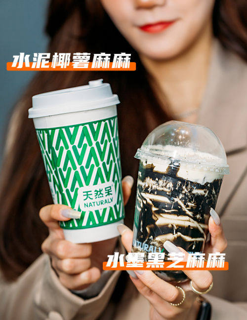 天然呆奶茶加盟费 条件 流程