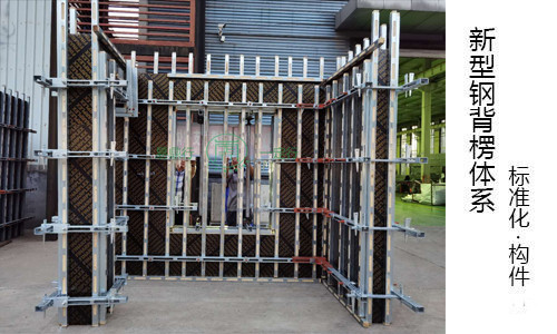 钢背楞加固体系突破传统施工瓶颈,铸精品安居工程