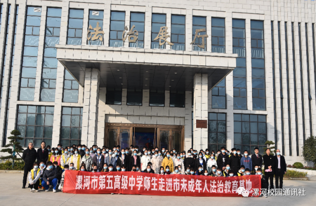 漯河五高开展法治教育活动