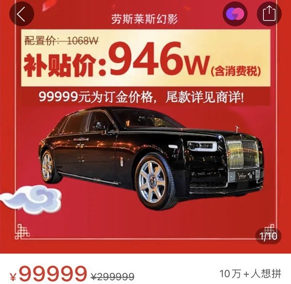 劳斯莱斯回应拼多多开卖幻影车型：愿意看到电商的不同尝试-第1张图片-IT新视野