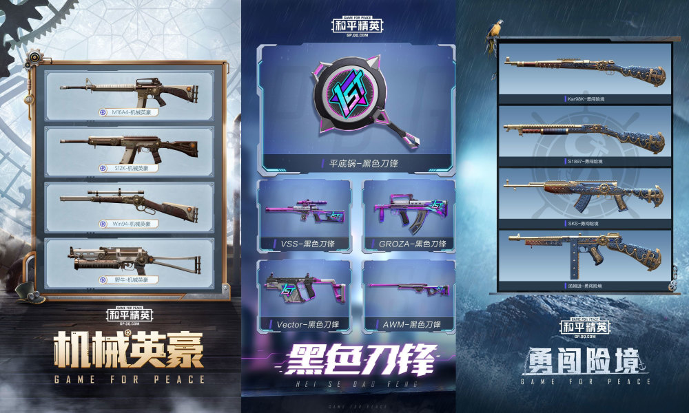 "吃鸡"手册皮肤有规律,玩家推测ss12赛季枪皮,狙击枪最有可能_腾讯