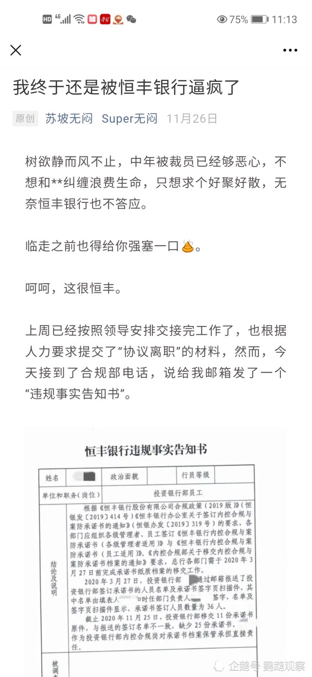 恒丰银行遭员工爆料 被离职 倒贴单位钱 腾讯网