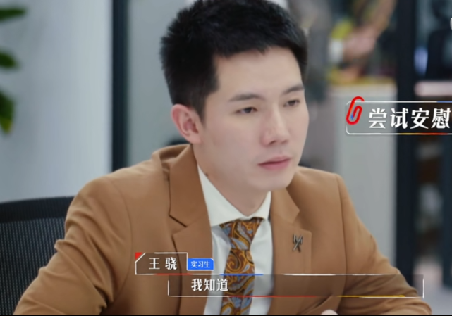 看令人心动的offer我欠王骁个道歉但新实习生实在是欠怼