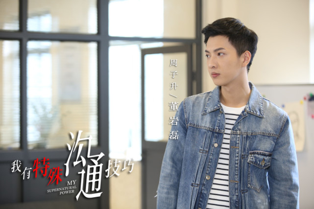 董岩磊《我有特殊沟通技巧》长腿cp齐上阵 精彩持续