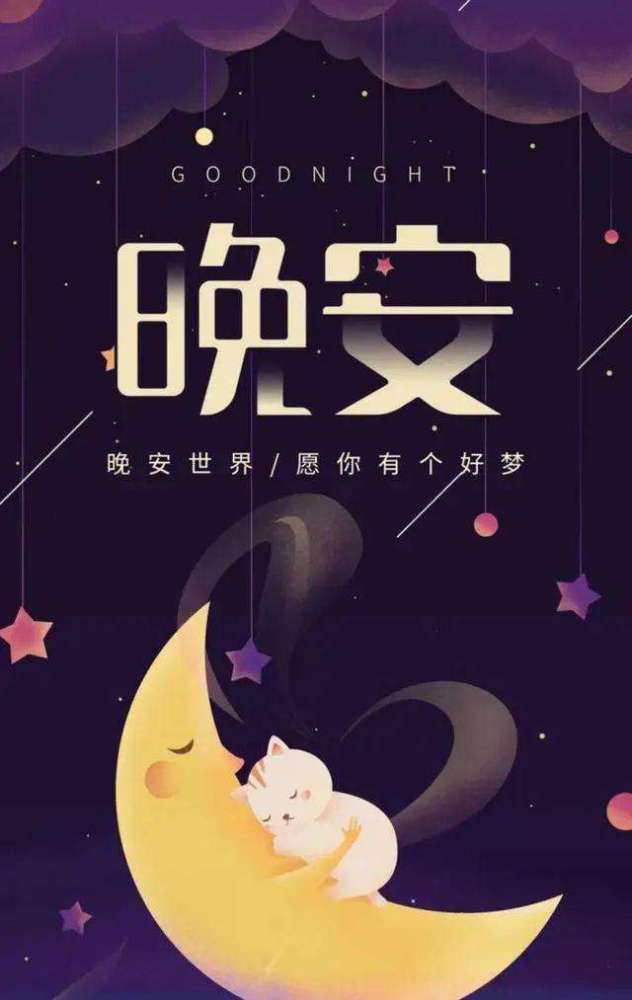 今天请允许自己好好的睡一觉吧