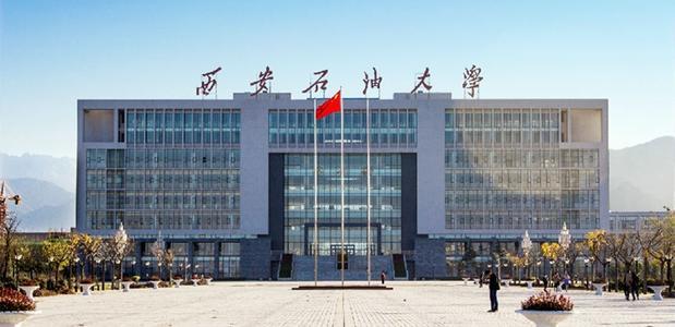 西安石油大学2020校_西安石油大学获2020年度全省教育系统信息