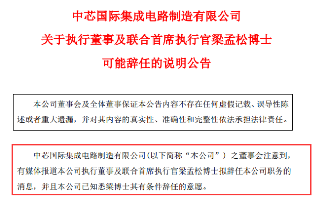 中芯大地震 未来将走向何方 何方 14nm 中芯 梁孟松 蒋尚义 台积电