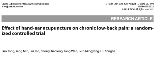 中西合璧 手耳针刺治疗慢性腰背痛的效果 一项随机对照试验 腾讯新闻