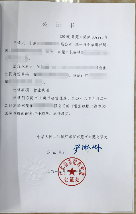 内容大致如下:公司最新营业执照的公证件,以及公证处在执行公证服务时