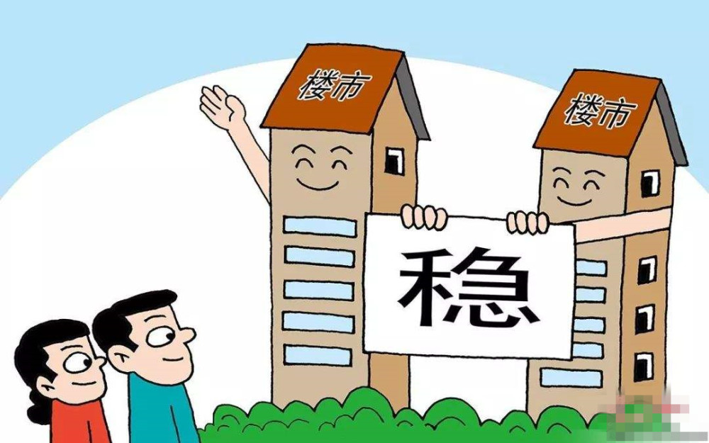 2021年房价是涨还是跌？重要楼市政策信号，已从年末开的2个会传出！