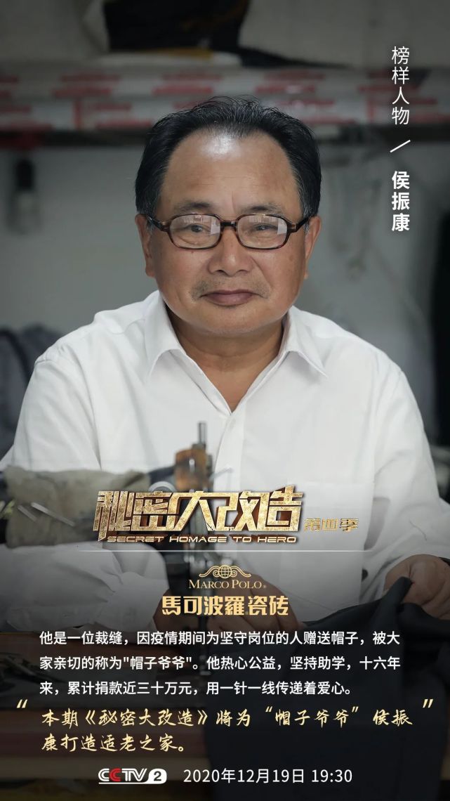 秘密大改造看马可波罗瓷砖如何为帽子爷爷侯振康打造适老新家