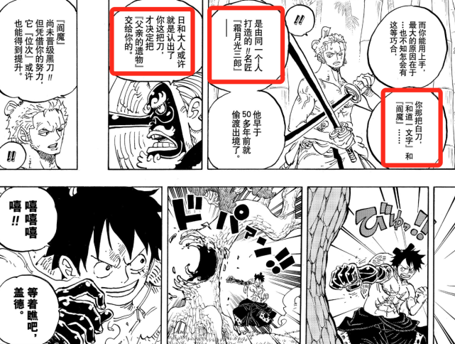 海贼王分析索隆跟路飞一起斩杀凯多