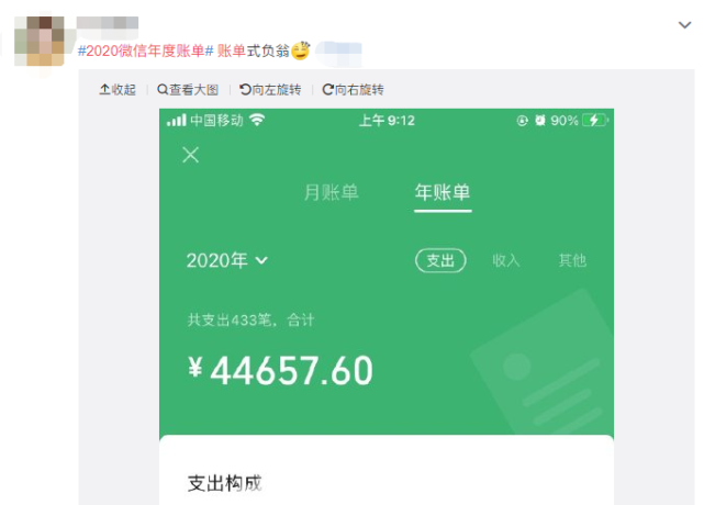 2020微信年度賬單上線,你一年用了多少錢?