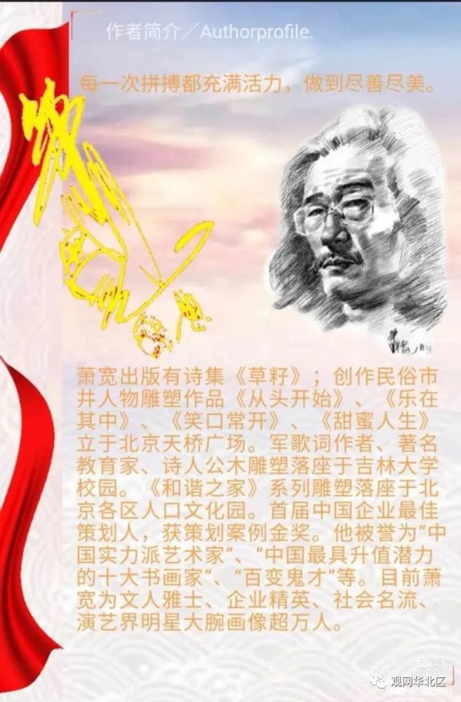 写志艺术家萧宽评传(之七)/孔祥新