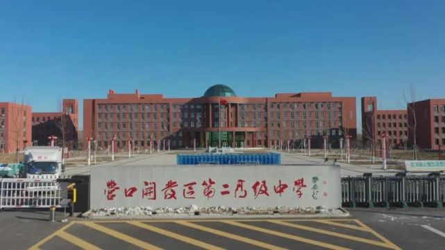 鲅鱼圈:民生改善 成就美好生活|鲅鱼圈区|教育|民生|熊岳高中