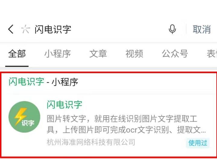 微信中的拍图识字应用破解篇