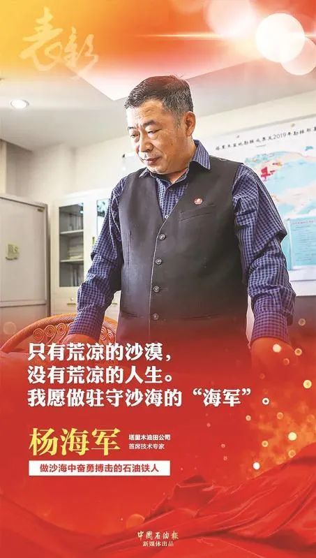 杨海军做沙海中奋勇搏击的石油铁人