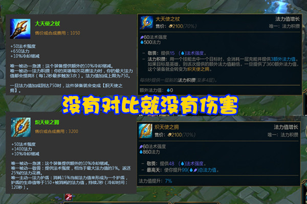 加强后法强反而少了s11大天使之杖闹出笑话设计师弄巧成拙