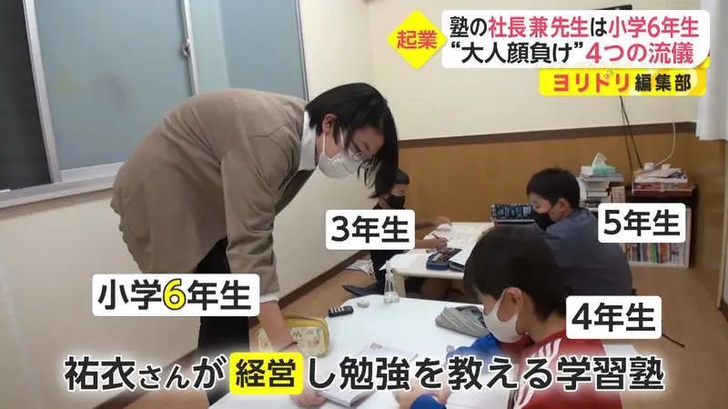 年龄最小创业者 日本小学生六年级就当上老板 腾讯新闻