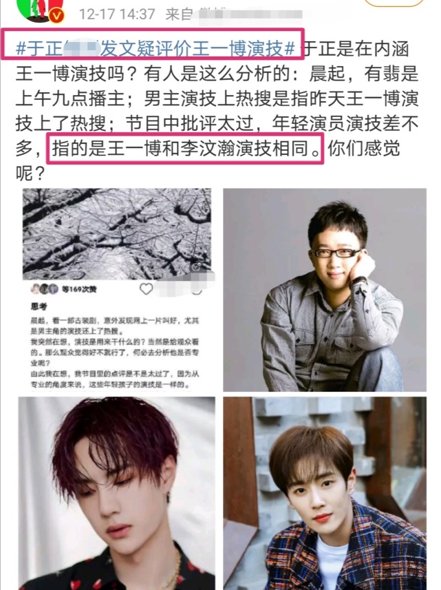于正质疑王一博演技?直言与李汶翰演技一样,是说了大实话吗